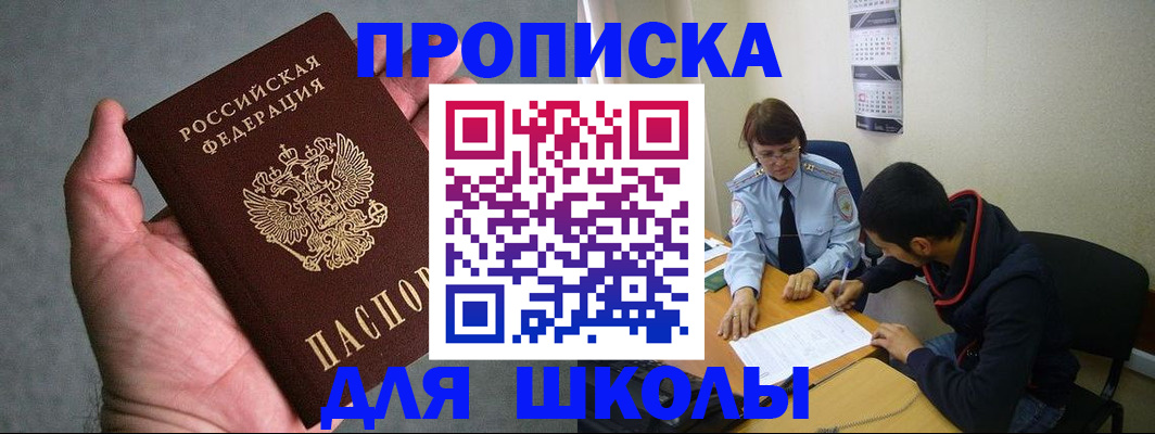 прописка ребенка в Белгороде