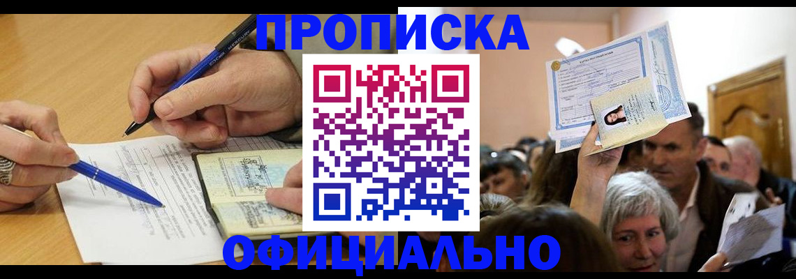 прописка паспорт в Белгороде
