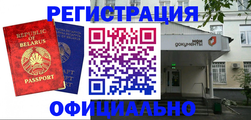 прописка для работы в Белгороде