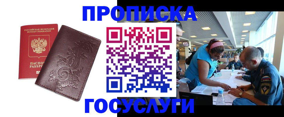 временная регистрация адрес в Белгороде