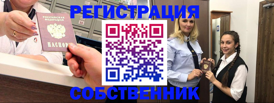 временная регистрация для всех в Белгороде